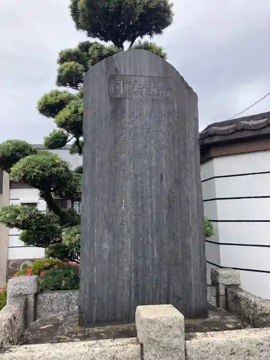 円頓寺(東京都)