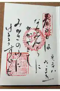 興福寺 南円堂の御朱印