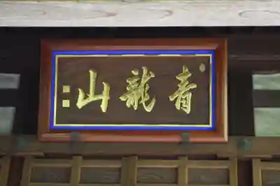 安養寺(京都府)