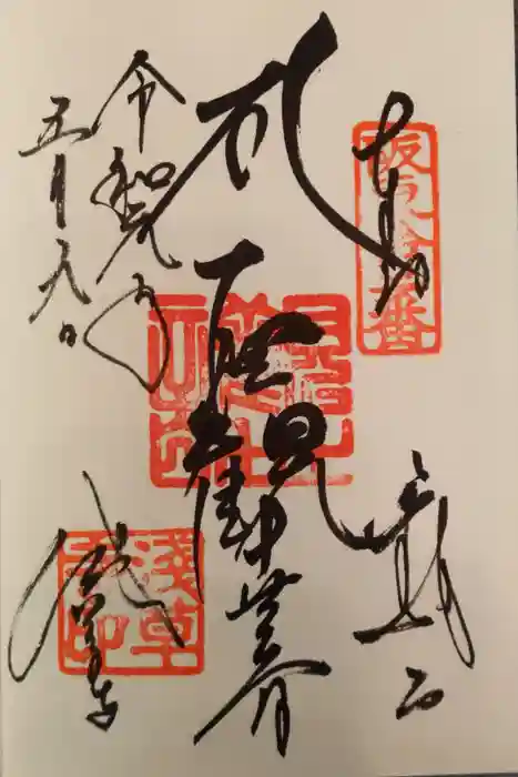 浅草寺の御朱印