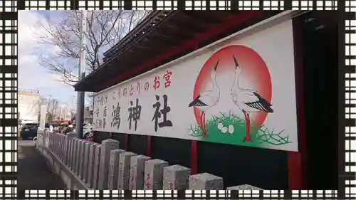 鴻神社(埼玉県)
