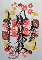 伊達神社の御朱印