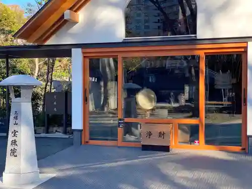 増上寺塔頭 三縁山 宝珠院の本殿・本堂