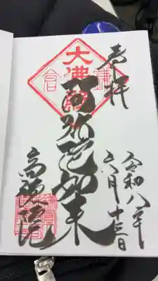 高徳院(神奈川県)