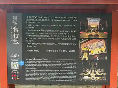 日光山輪王寺 常行堂(栃木県)