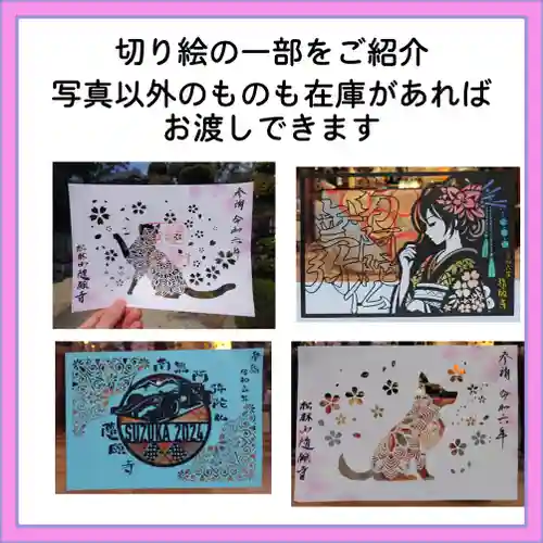 隨願寺(三重県)