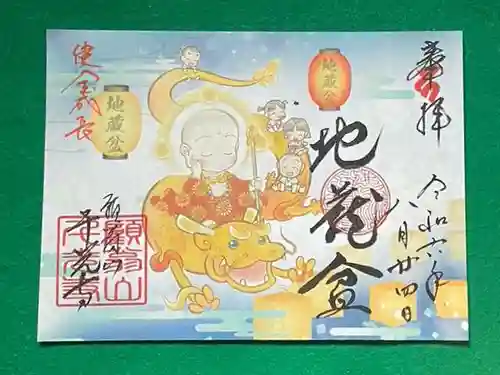 千光寺の御朱印