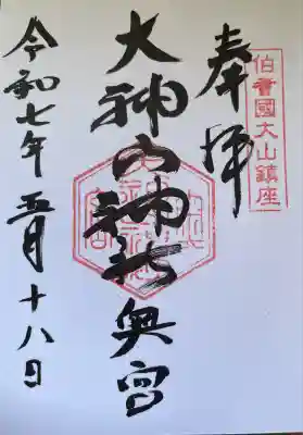 大神山神社奥宮(鳥取県)