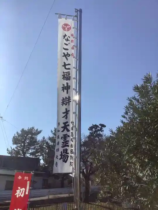 辯天寺のその他建物