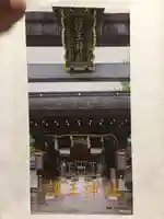 護王神社の授与品その他