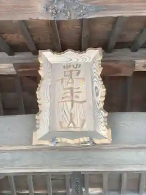 長全寺のその他建物