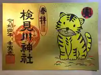 検見川神社の御朱印