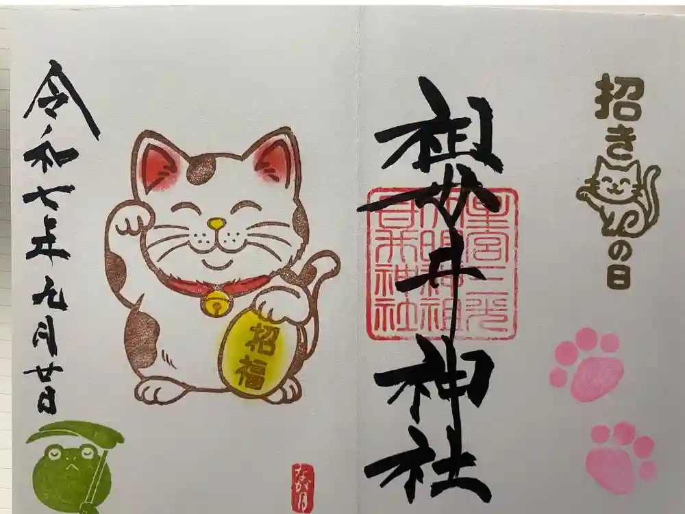 祖母井神社の御朱印