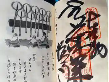 種間寺の御朱印 2025年11月