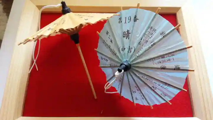 厄除の宮 駒林神社のおみくじ