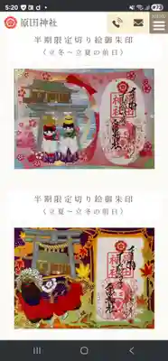 原田神社(大阪府)