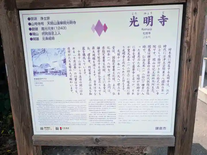光明寺(神奈川県)