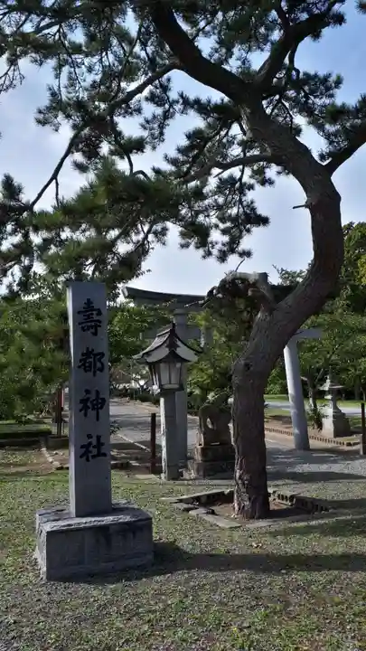 寿都神社のその他建物