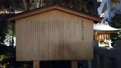 薬祖神社の歴史