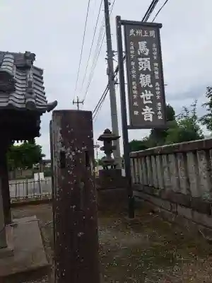 上岡馬頭観世音(埼玉県)