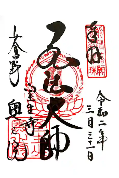 室生寺の御朱印