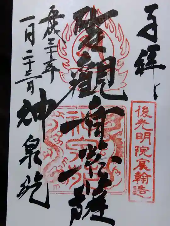 神泉苑(京都府)