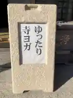 法話と天井絵の寺 観音寺の体験その他