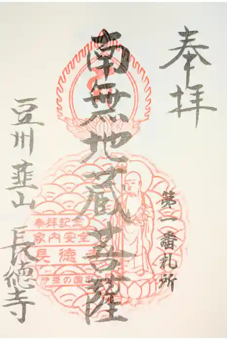 長徳寺の御朱印
