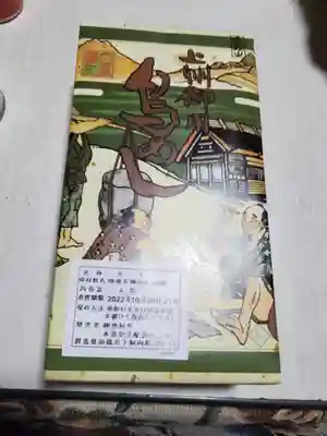 崇禅寺(群馬県)