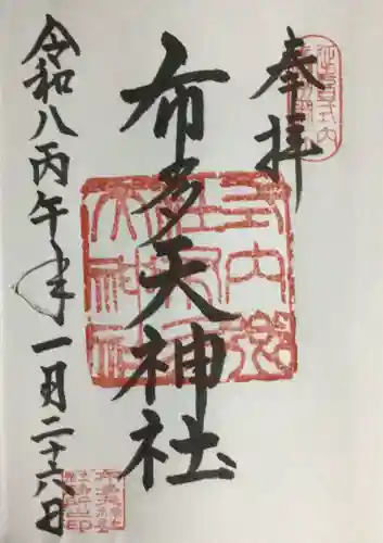 布多天神社(東京都)