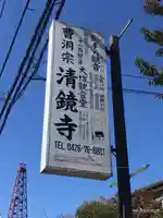 清鏡寺のその他建物