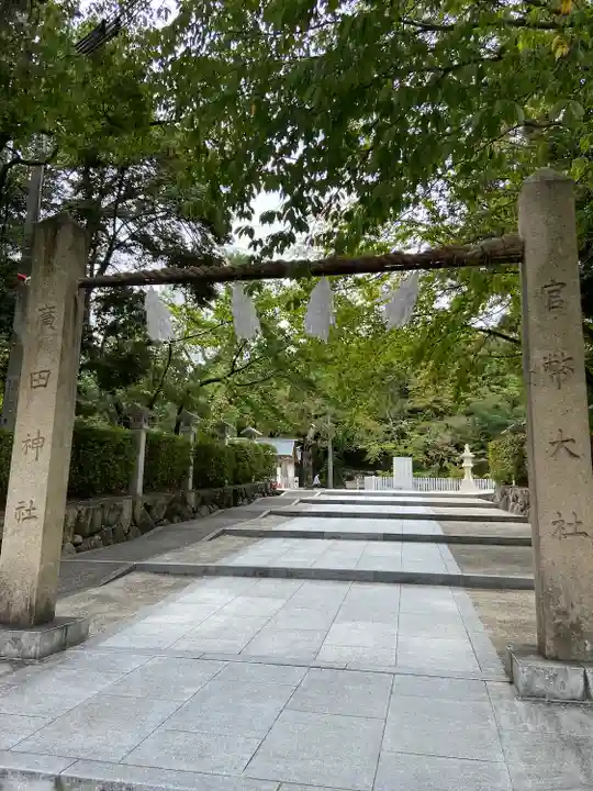 廣田神社のその他建物