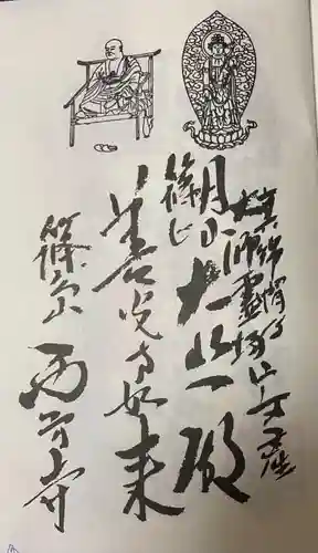 西方寺の御朱印