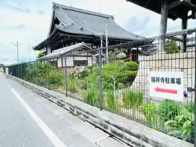 瑞祥寺(滋賀県)