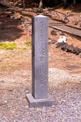 人穴浅間神社(静岡県)