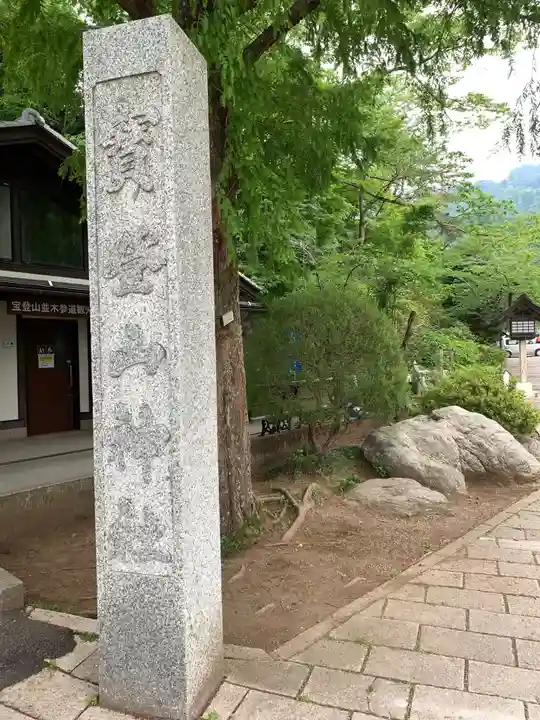 宝登山神社のその他建物
