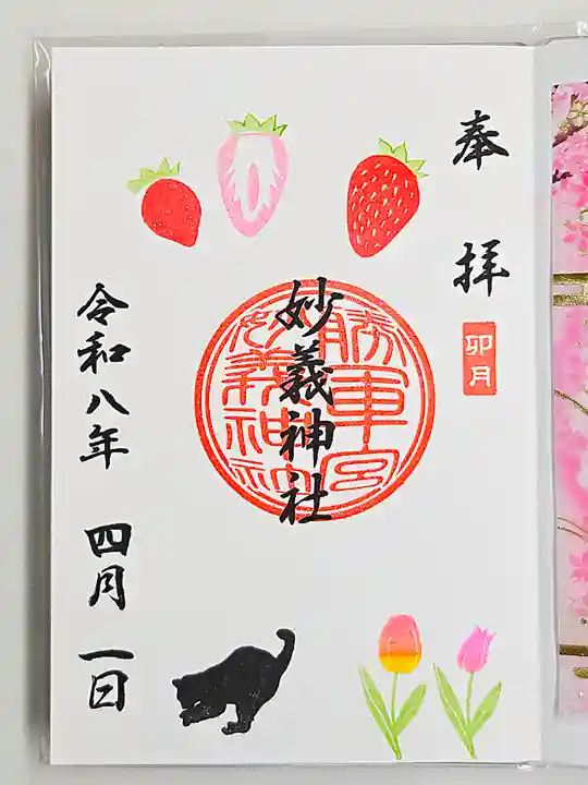 駒込妙義神社(東京都)