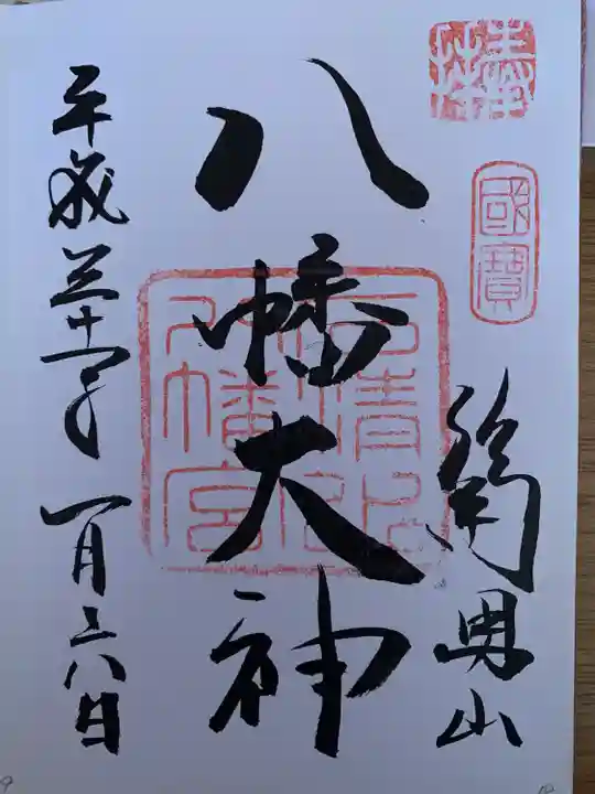 石清水八幡宮(京都府)