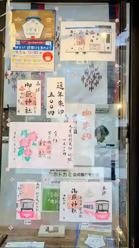 前原御嶽神社の御朱印