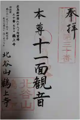 広島新四国八十八ヶ所霊場 30番