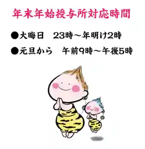 賀茂別雷神社(栃木県) 2021年12月31日(金)〜(2021年12月30日(木) 12時23分11秒投稿)