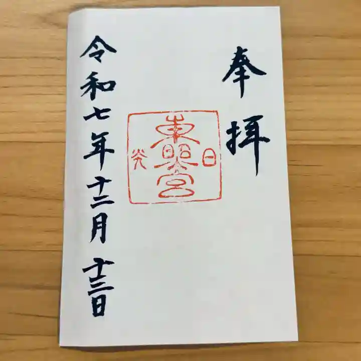 日光東照宮(栃木県)