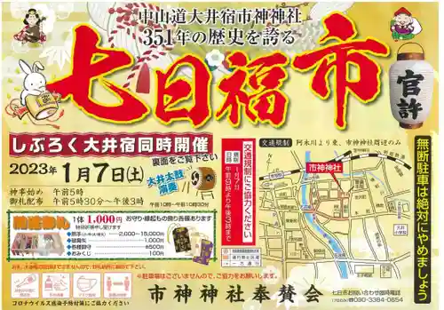 市神神社のお祭り