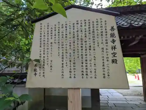 善能寺の歴史