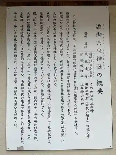 添御縣坐神社(奈良県)