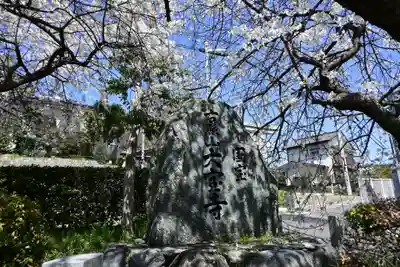 大宝寺(愛媛県)