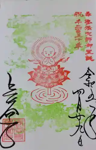 長谷寺の御朱印