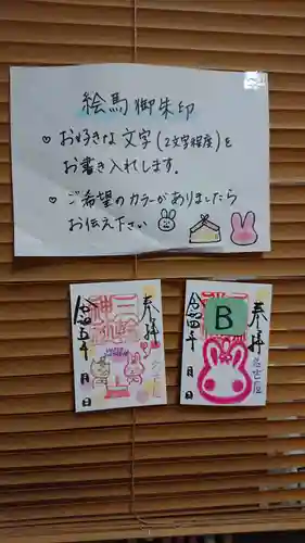 三輪神社の御朱印