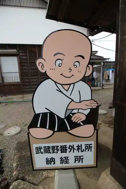 箕輪山満行院霊巖寺(埼玉県)