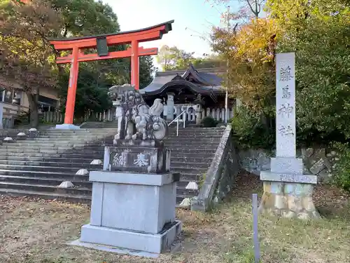 藤島神社（贈正一位新田義貞公之大宮）の鳥居